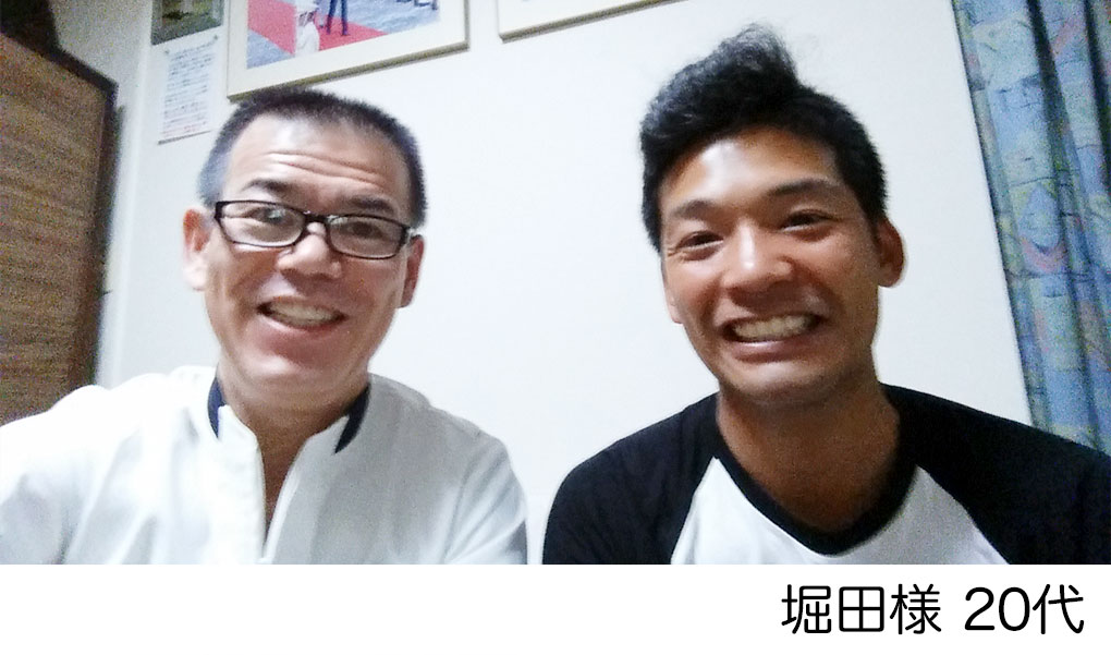 堀田様　20代