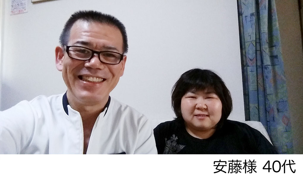 安藤様　40代
