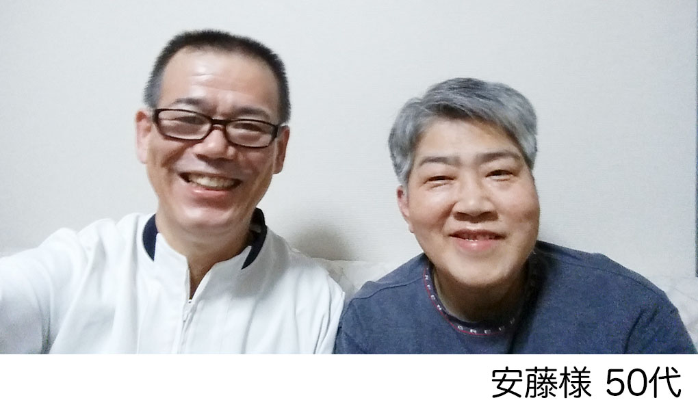 安藤様　50代