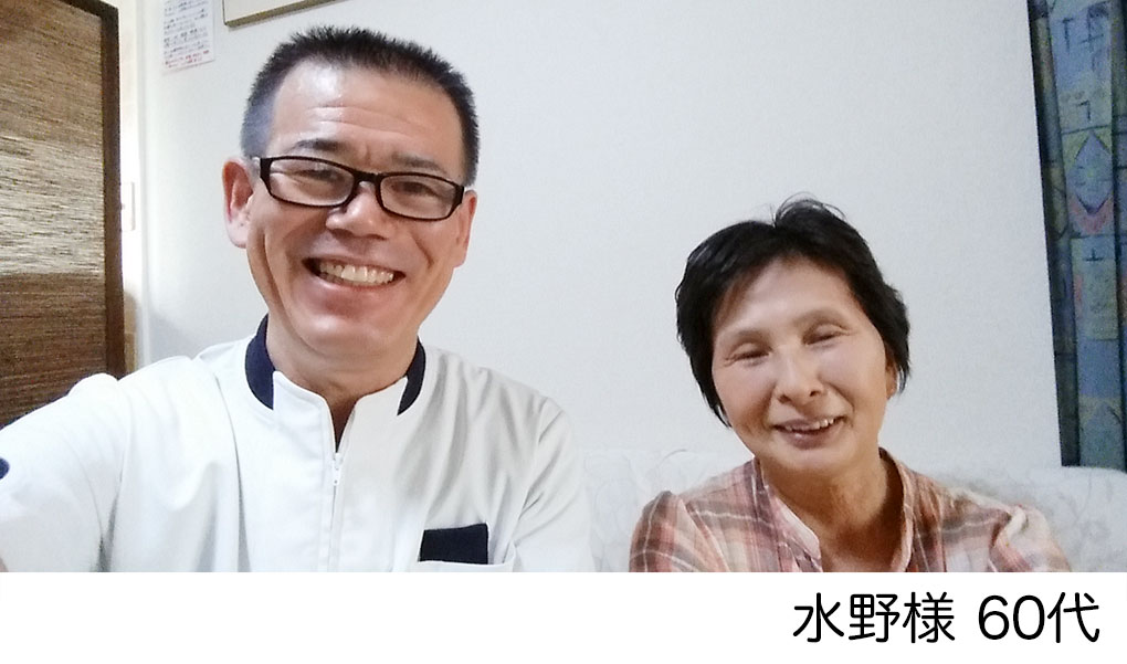水野様　60代