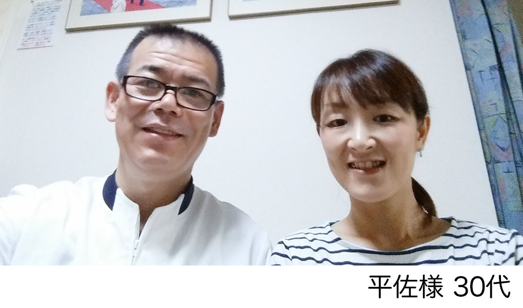 平佐様　30代
