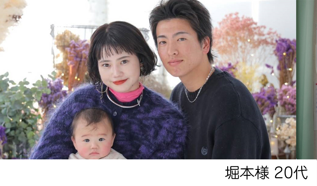堀本様　30代